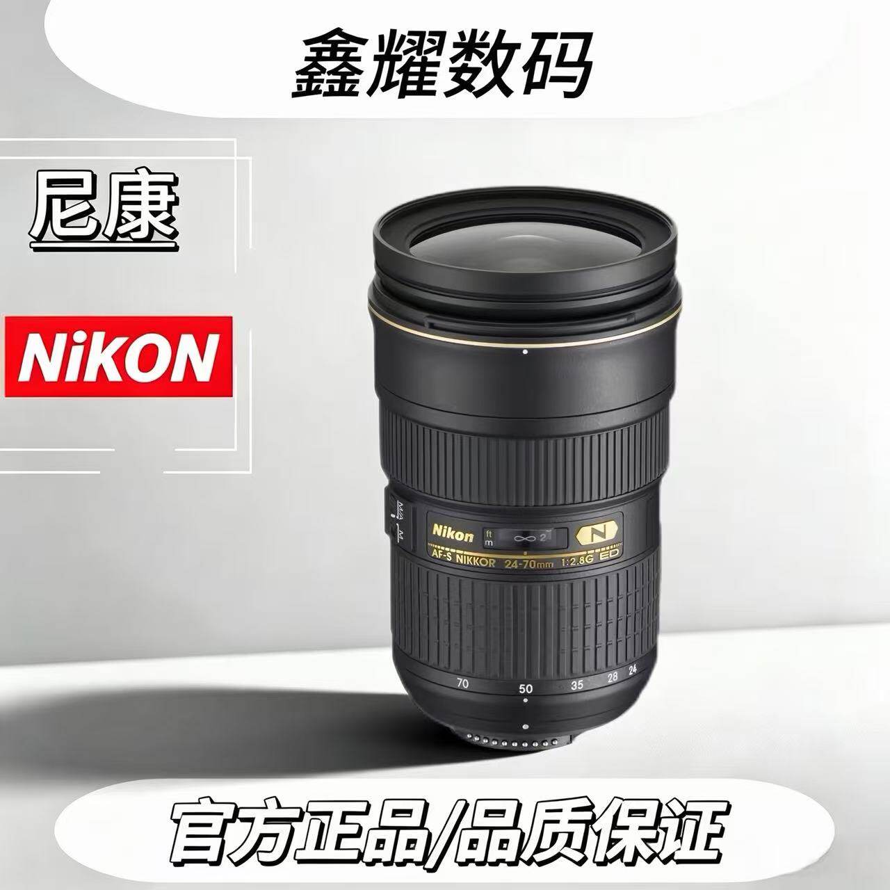 二手尼康AF-S NIKKOR 24-70mm F2.8G全画幅标准变焦镜头