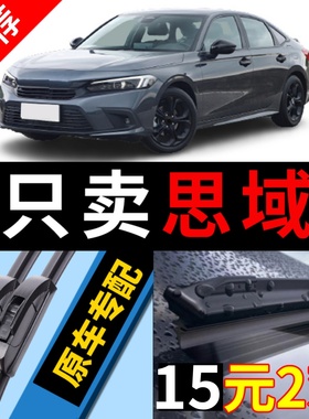 适用东风本田思域雨刮器8原装9代原厂10年八九十代08无骨雨刷条片