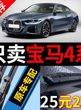 适用宝马4系雨刮器425i原装420i原厂430i汽车428i专用无骨雨刷片