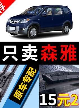 适用一汽森雅雨刮器原厂原装M80专用S80静音R7鸿雁R9无骨雨刷片条