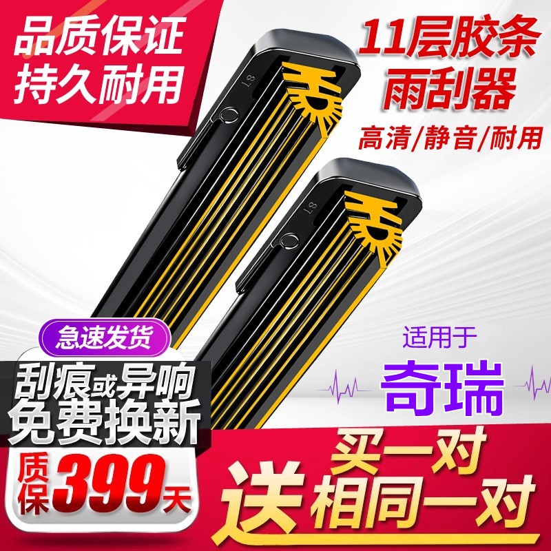 11层胶条雨刮器奇瑞瑞虎3 7原厂5x艾瑞泽5无骨8plus风云2雨刷片a8