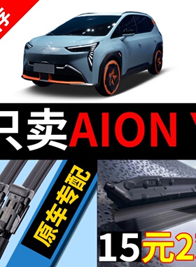 适用广汽埃安AionY雨刮器原厂原装专用2021款PLUS汽车无骨雨刷片