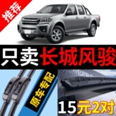 适用长城风骏5雨刮器原厂风骏6原装 风骏7风骏3五六汽车无骨雨刷片