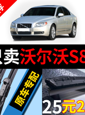 适用沃尔沃S80l雨刮器03原厂04原装06款05汽车无骨s80静音雨刷片