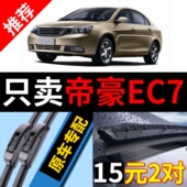 适用吉利帝豪EC7雨刮器原厂原装 09无骨13款 ec718汽车ec715雨刷片
