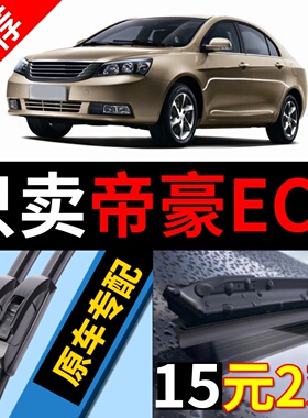 适用吉利帝豪EC7雨刮器原厂原装09无骨13款ec718汽车ec715雨刷片
