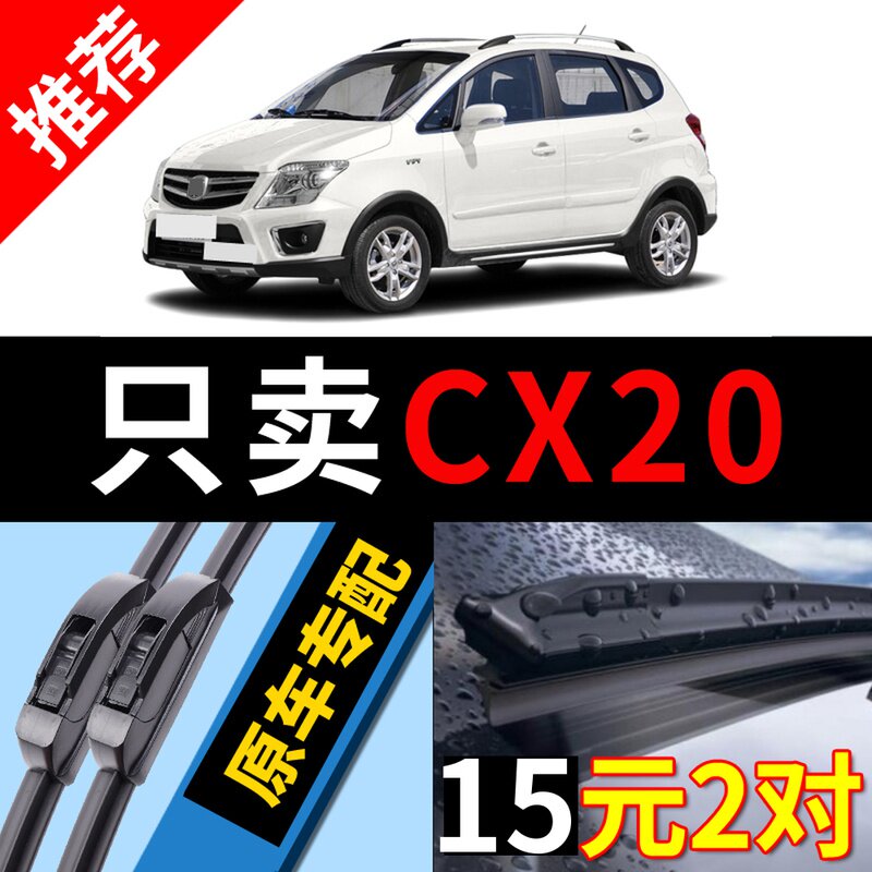 适用长安cx20雨刮器原厂原装11款14汽车12静音13年无骨通用雨刷片使用感如何?