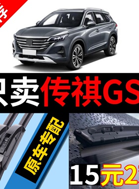 适用广汽传祺gs5雨刮器原厂原装14传奇19汽车20款无骨速博雨刷片