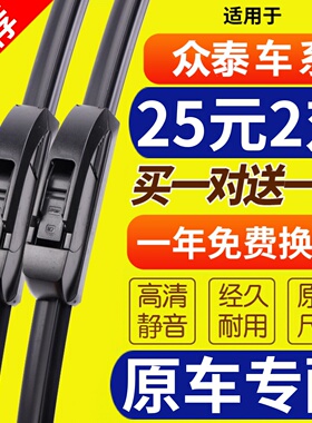 适用众泰T600雨刮器原厂Z300 Z500Z700大迈X5 SR7SR9无骨原装雨刷