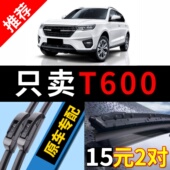 汽车静音原装 适用众泰T600雨刮器原厂运动版 16款 coupe无骨雨刷条