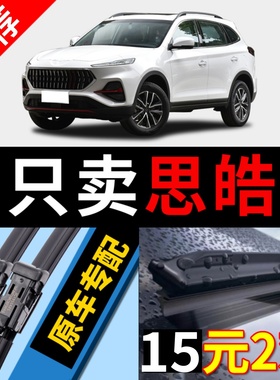 适用江淮大众思皓X8雨刮器E20原厂X4原装E10X汽车Q无骨7雨刷片50A