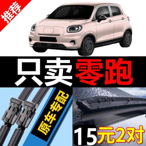 [原厂原装]零跑车系雨刮器