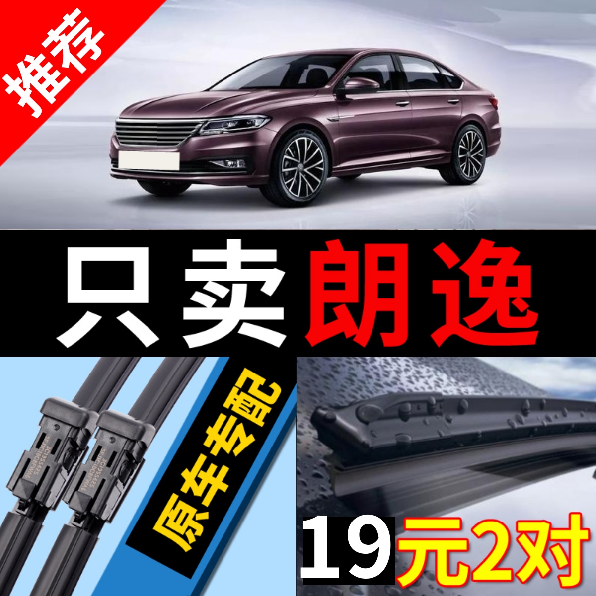 适用大众朗逸雨刮器原厂19原装17款新老2013无骨13汽车plus雨刷片