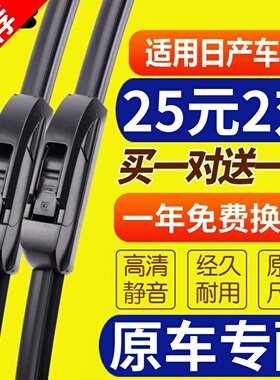 适用日产尼桑新天籁雨刮器奇骏轩逸阳光骐达逍客蓝鸟骊威原装雨刷