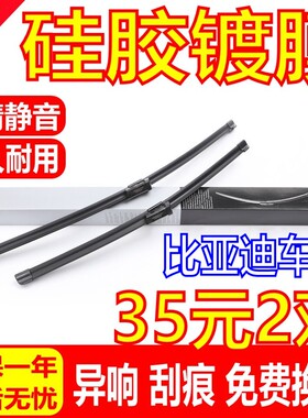硅胶镀膜适用比亚迪F3雨刮器原厂S6宋F0速锐M6秦S7唐L3/F6/G3雨刷
