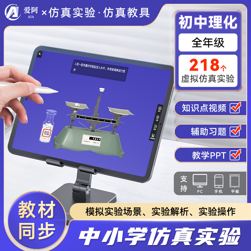 初中物理化学虚拟仿真实验可操作