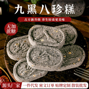 九黑八珍糕早餐代餐无蔗糖传统糕点老少皆宜芡实糕健身饱腹早八