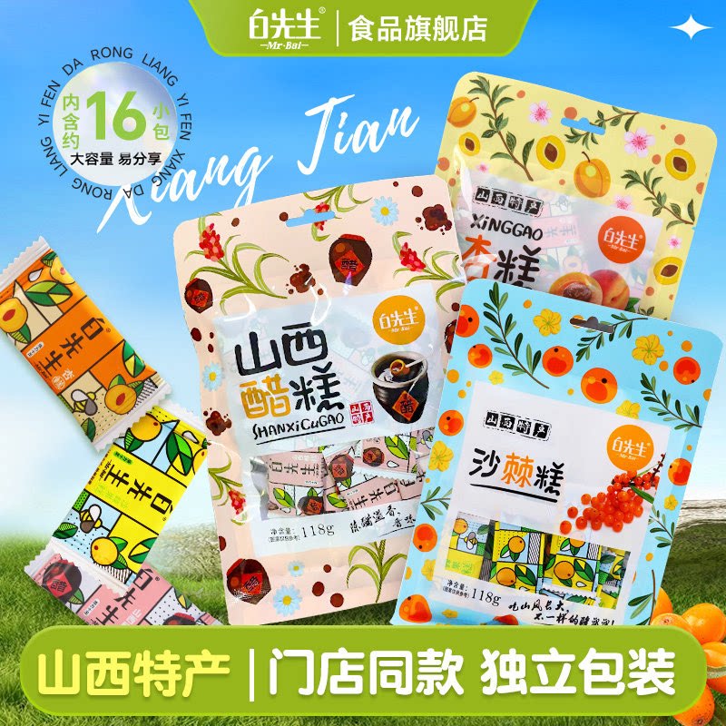 山西特产醋糕红枣片野酸枣糕沙棘果糕酸甜独立包装伴手礼休闲零食