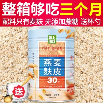 【已帮10W+成功减肥】燕麦麸皮