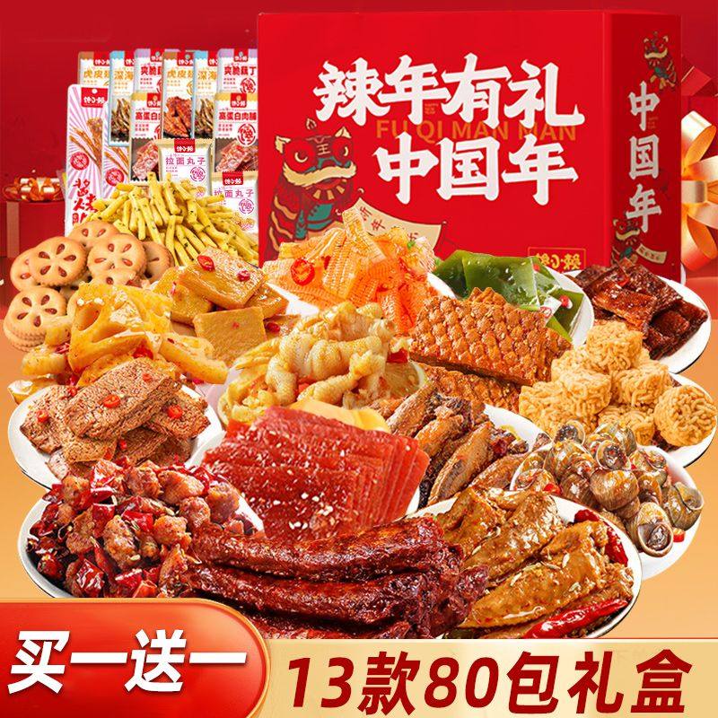 麻辣零食大礼包网红小吃休闲食品学生卤味解馋肉类零食礼盒卤脖,零食/坚果/特产,其它,淘宝优惠券,粉丝福利购,淘宝优惠卷