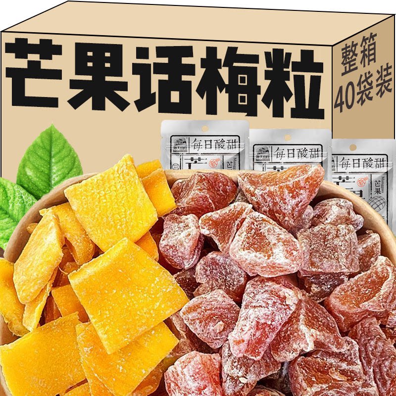 正宗潮汕特产芒果话梅粒酸甜梅子无核果脯酸甜水果干搭配休闲零食