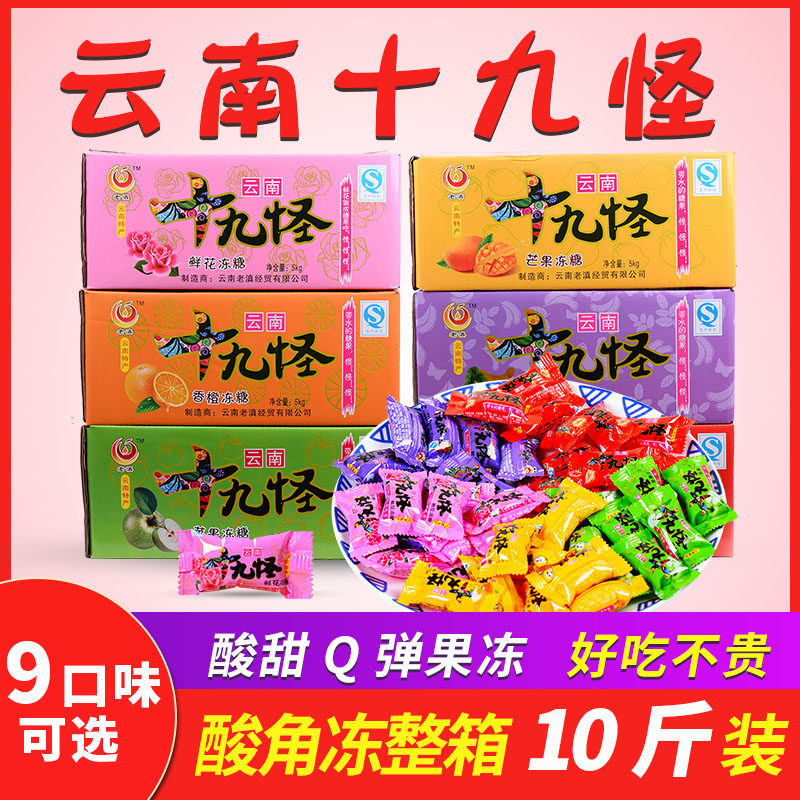 老滇云南十九怪酸角冻果冻糖鲜花冻5斤十八怪特产酸角冻糖果散装
