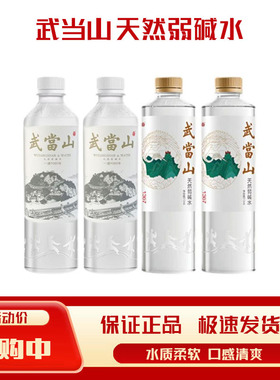 武当山天然弱碱水513ml*24瓶整箱办公商务用水丹江口水源