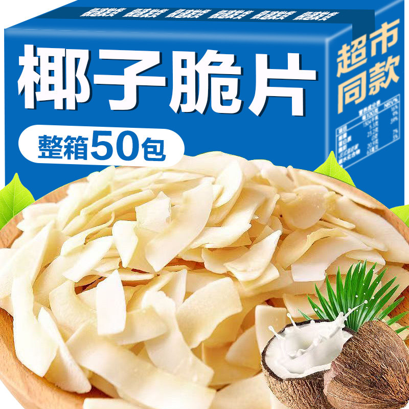 椰子脆片椰子片脆块椰子肉干烤椰子角海南特产小吃办公室休闲零食