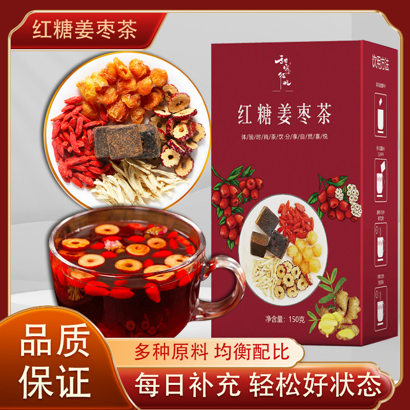 红糖姜茶红枣桂圆枸杞茶玫瑰花黑糖姜枣茶姜糖姜枣茶红糖姜小包装