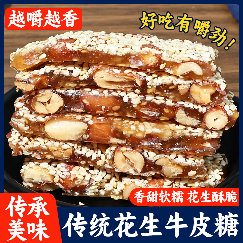 花生牛皮糖咸牛轧糖老式芝麻