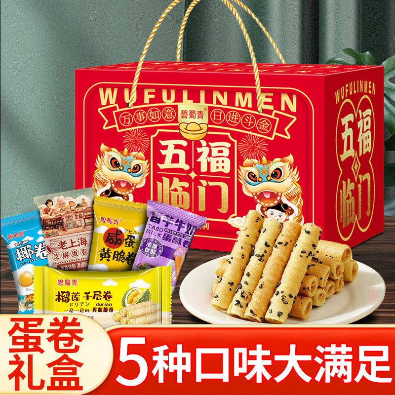 年货蛋卷饼干礼盒 办公室学生宿舍下午茶甜点整箱批独立包装