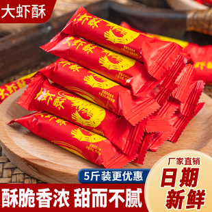 老北京大虾酥糖果花生酥糖散装 经典 糖果特产过年零食 囤年货