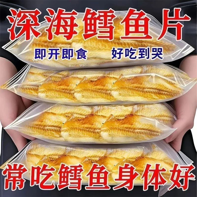 烟台即食鳕鱼大片手撕鱼低脂烤鱼片干海味孕妇零食海鲜特产即食虾