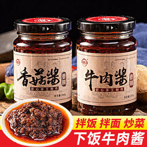 牛肉酱香菇酱下饭下菜调味酱多种口味拌面火锅蘸料瓶装辣椒酱耐吃