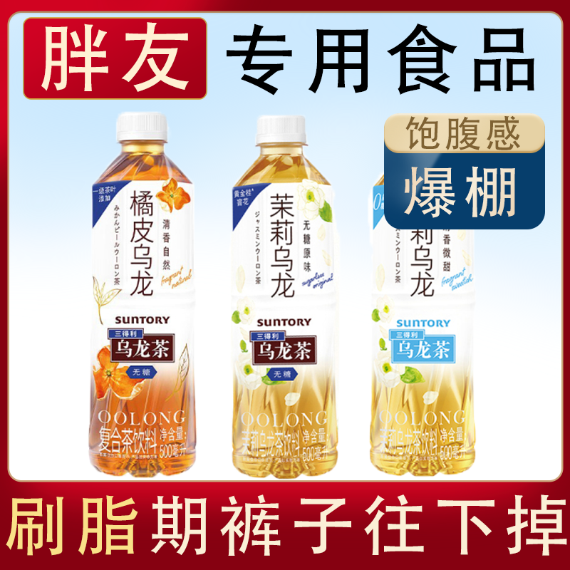 三得利无糖低糖乌龙茶减肥饮料整箱自律神器沁柠水蜜桃风味饮料果味饮料解馋减肥瘦身燃脂排油官方正品