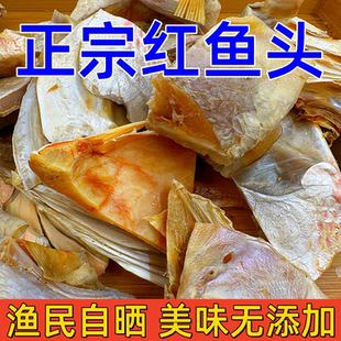 湛江红鱼头海南儋州新鲜红鱼干野生红鱼淡干咸鱼头煲汤干货海鲜