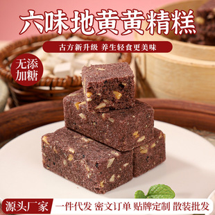 无糖六味地黄黄精糕八珍糕传统即食糕点茯苓芡实老人儿童解馋零食