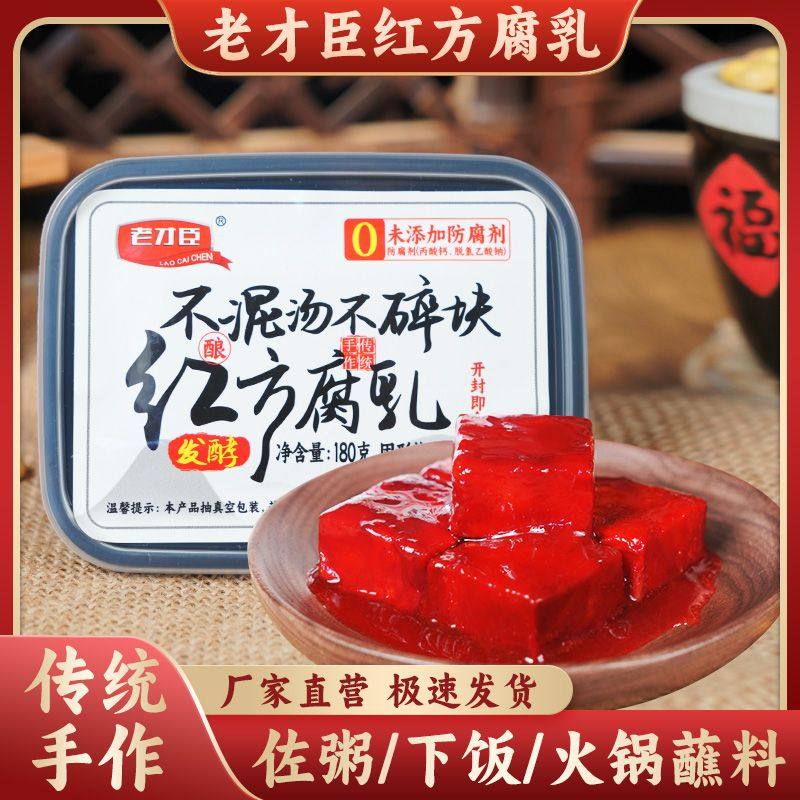 老才臣腐乳老北京豆腐乳老牌子老式原味酱豆腐乳180g下饭咸菜