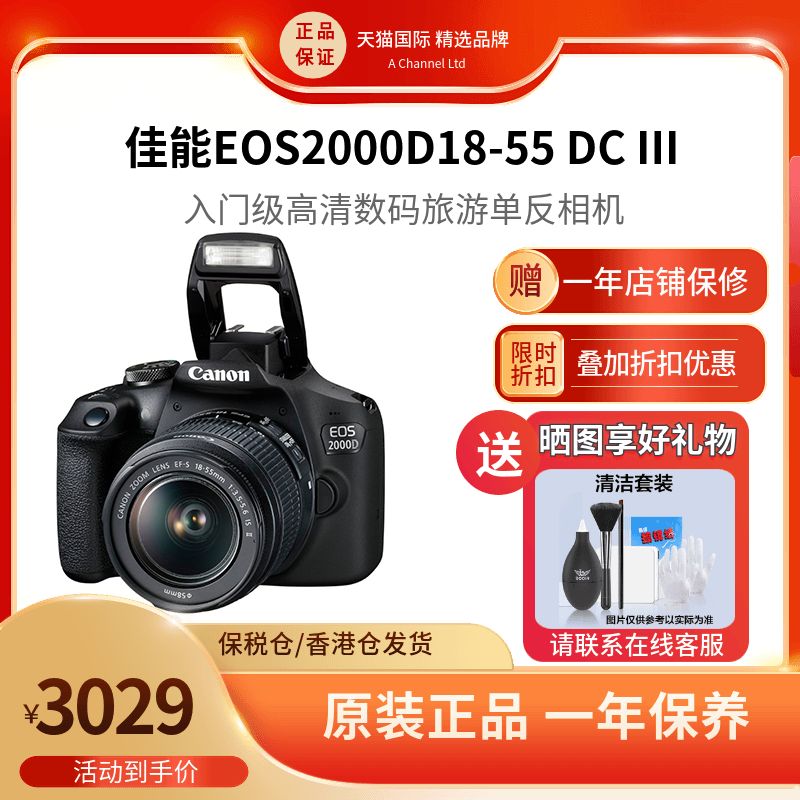 Canon/佳能EOS2000D入门数码单反