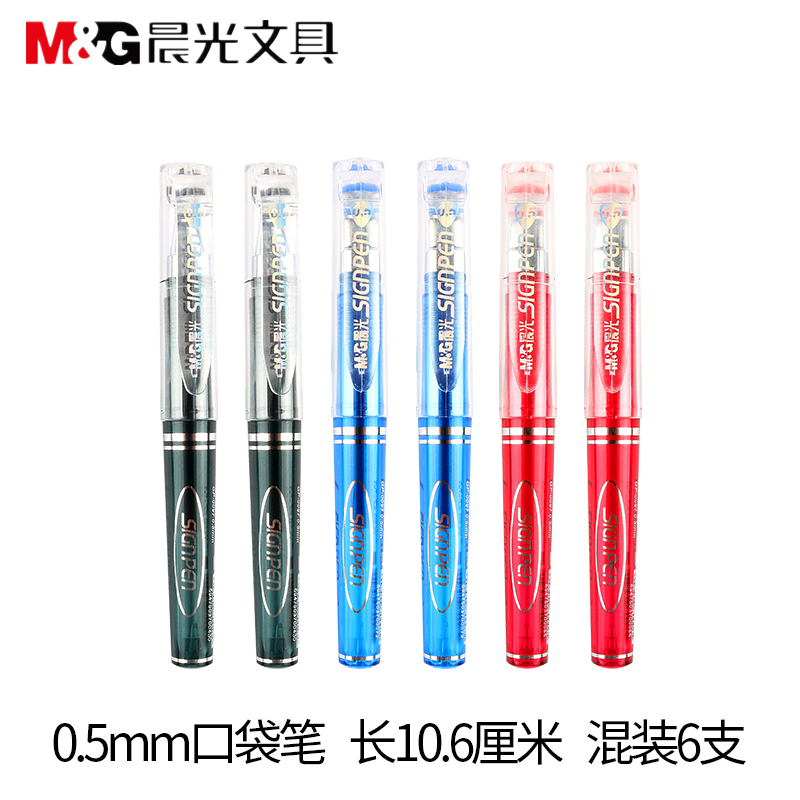 晨光短款口袋笔便携短商务办公