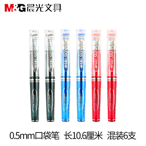 晨光短款口袋笔便携短商务办公