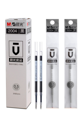 晨光优品按动中性笔笔芯2004水笔H2601小王子H2603替芯子弹头0.5mm学生用黑红蓝色碳素签字水性笔芯