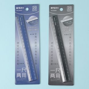 一尺两用透明 切割画线直尺 PC铝合金尺子 建筑绘图用尺 晨光ARL960BA金属拼接20cm直尺