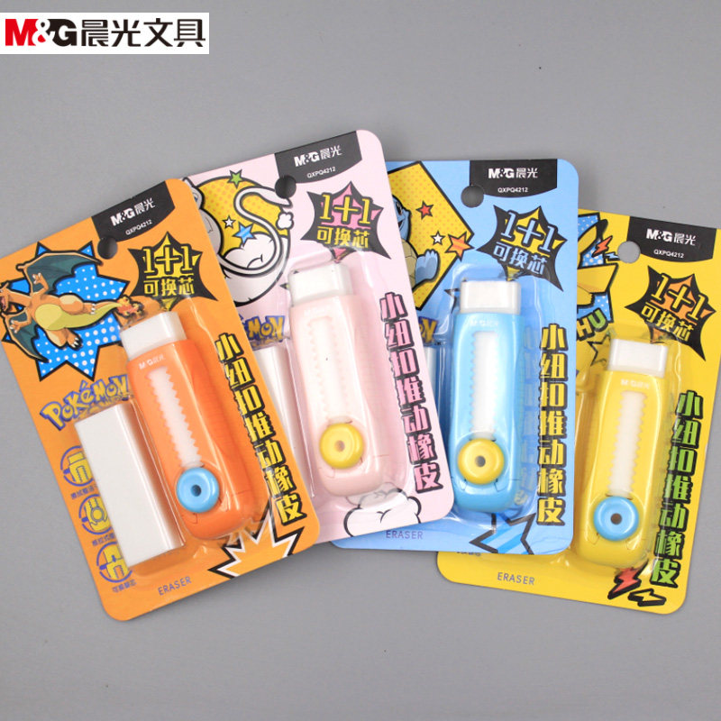 晨光按钮锁扣可换替芯橡皮