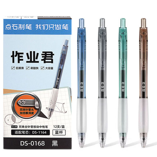 点石文具作业君双珠顺滑中性笔