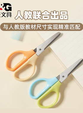 晨光文具按全剪刀人教版教材尺寸精准匹配便携式儿童学生剪人教联合出品手工剪刀剪纸刀小号ASS913X2