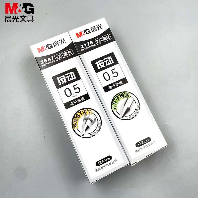晨光按动中性笔替芯668通用双珠