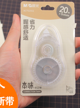 晨光文具ACT52311本味涂改带改错带学生学习用品20m修正带 大空量学生白色PET塑料芯不断带结实耐用