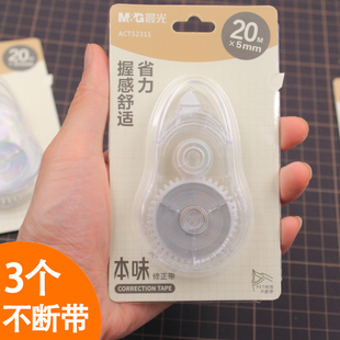 晨光文具ACT52311本味涂改带改错带学生学习用品20m修正带 大空量学生白色PET塑料芯不断带结实耐用