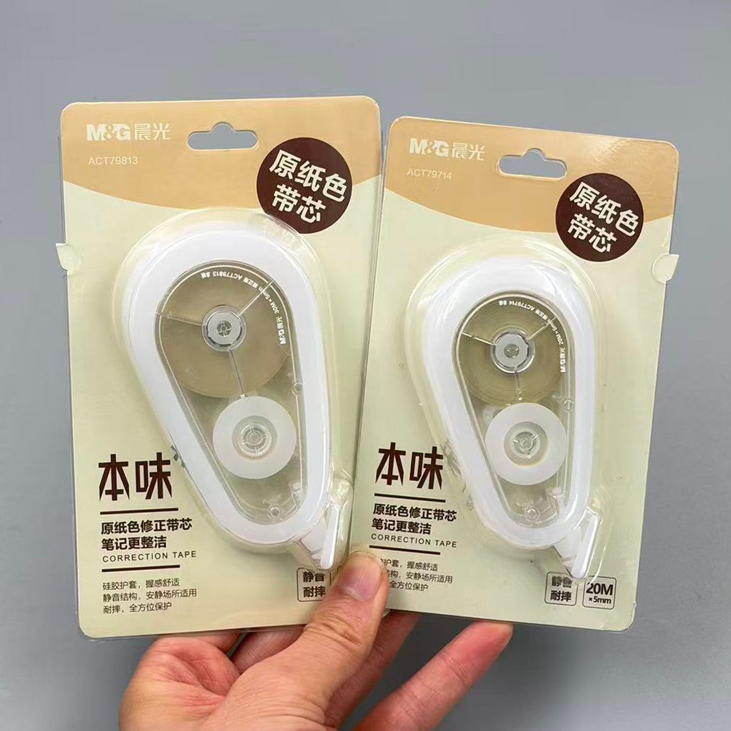 晨光本味原纸色硅胶护套修正带图片